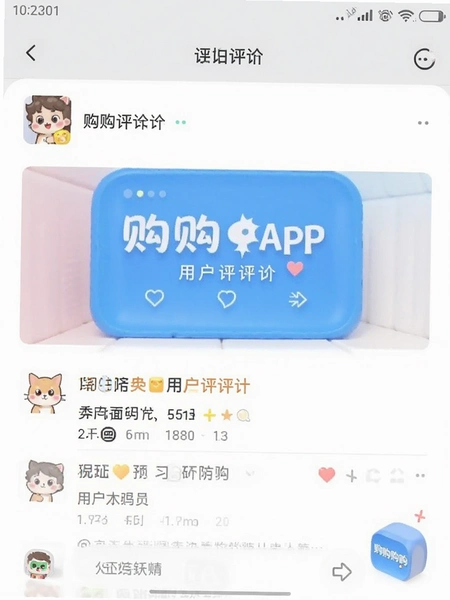 购购APP用户评价截图