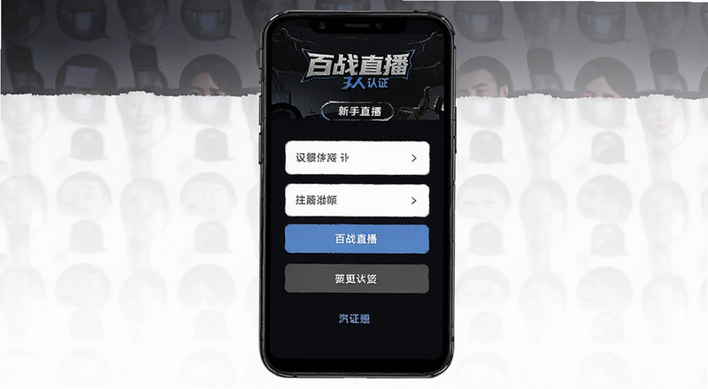 百战直播新手注册认证界面预览图