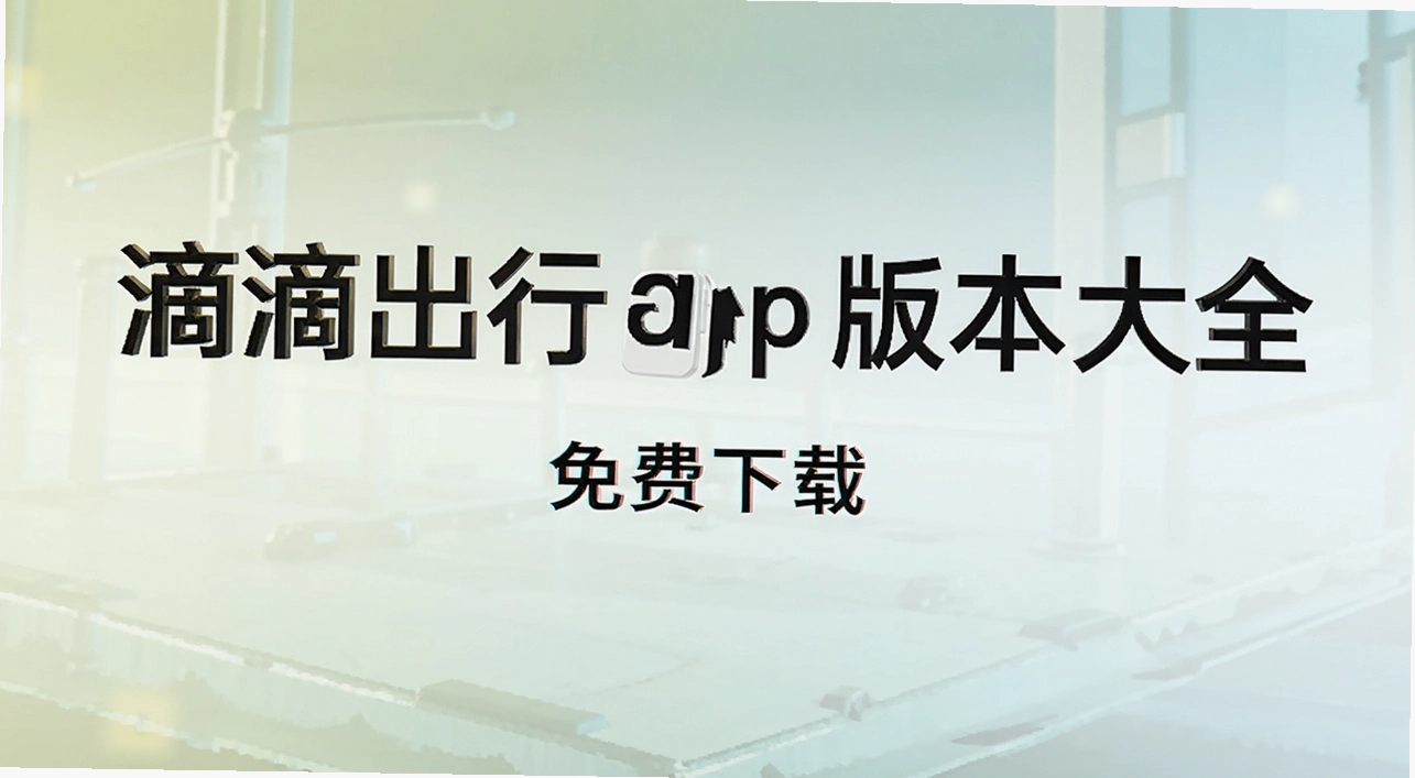 �εγ���app�汾��ȫ