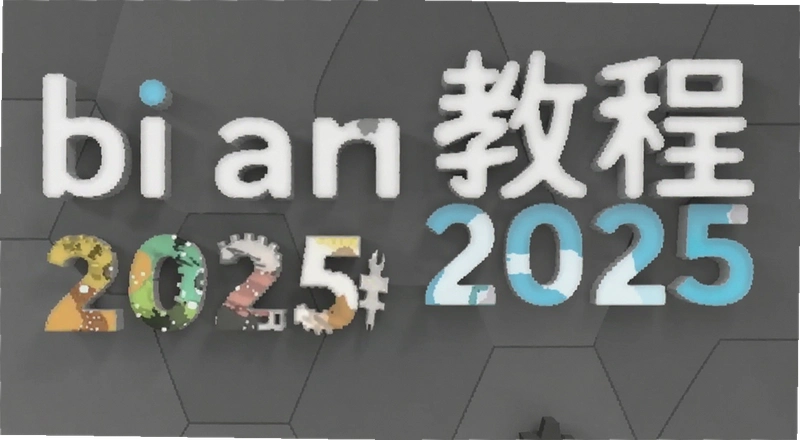 BI AN�̳�2025������ô���� 2025��BI AN�̳�����Щ����