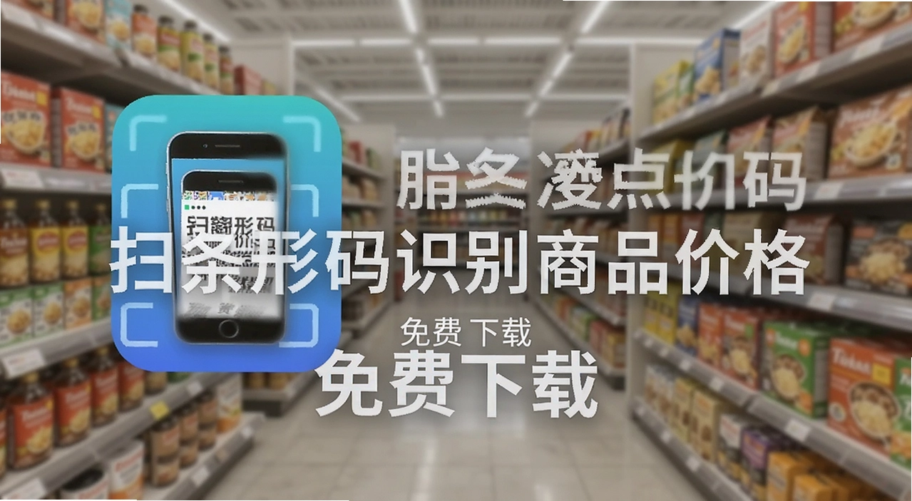 ɨ������ʶ����Ʒ�۸��app