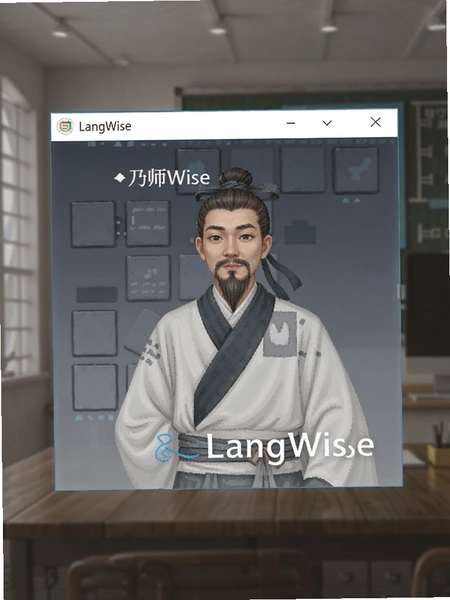 乃师LangWise官方原版安装界面