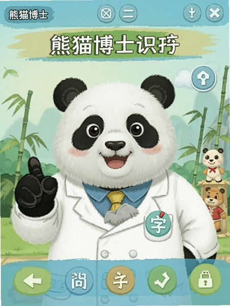 熊猫博士识字界面截图