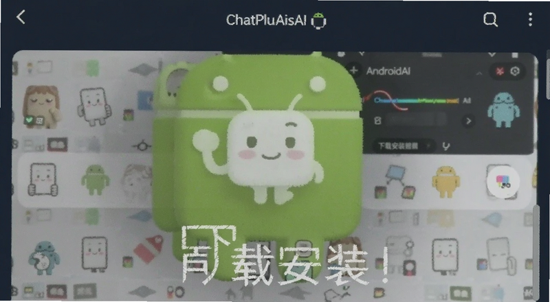 ChatPlusAI安卓版下载安装界面预览图