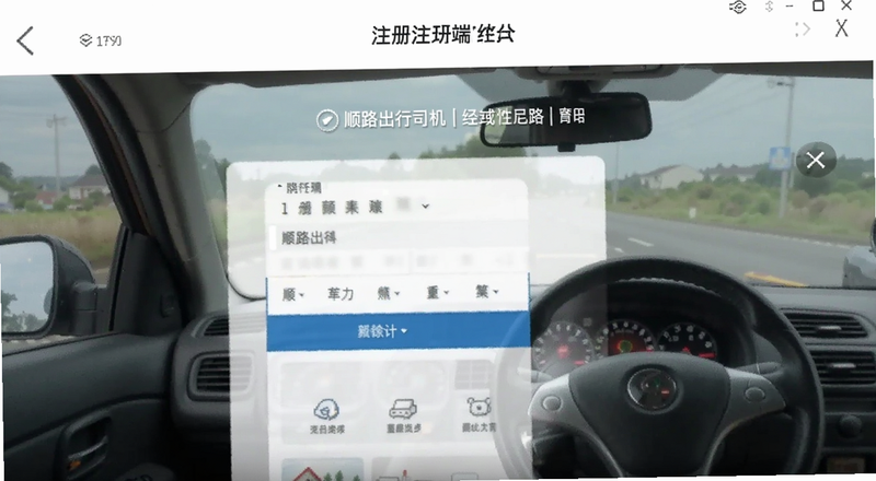 顺路出行司机端注册页面截图