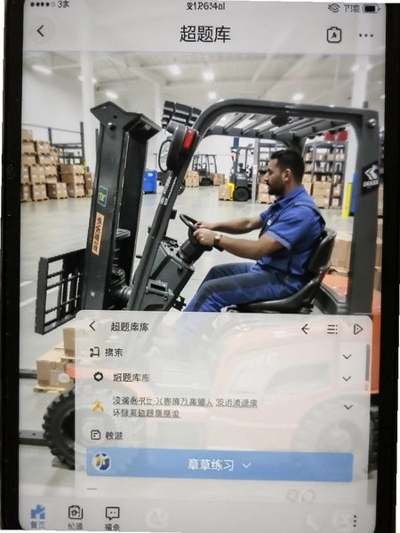 叉车司机超题库章节练习界面