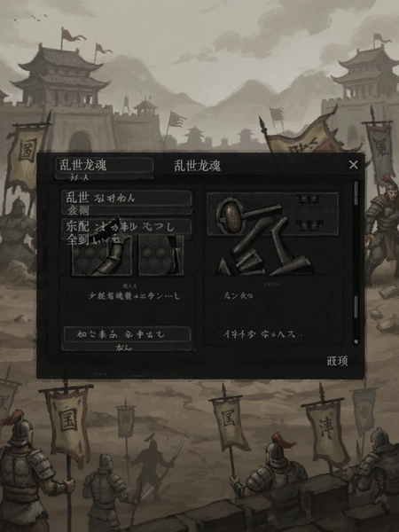 乱世龙魂低配画质设置界面预览图