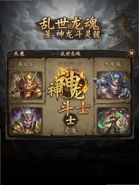 乱世龙魂神龙斗士灵宠界面预览图