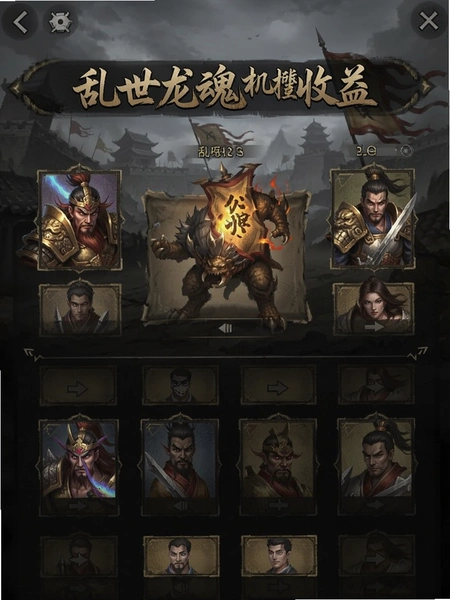 乱世龙魂挂机收益界面截图