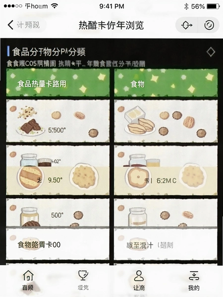 ʳƷ������·��APPʳ��������ҳ���ͼ