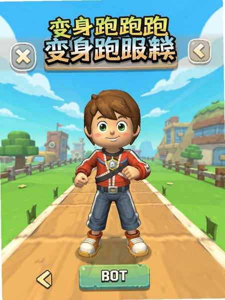 变身跑跑跑游戏服装解锁界面
