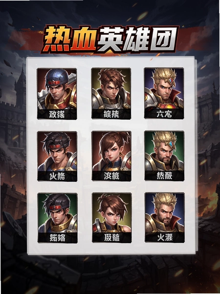 热血英雄团阵容搭配界面预览图