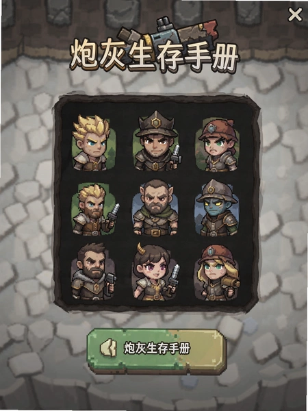 炮灰生存手册肉鸽生存游戏 新手界面