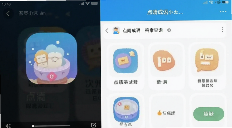 点睛成语app答案查询界面截图