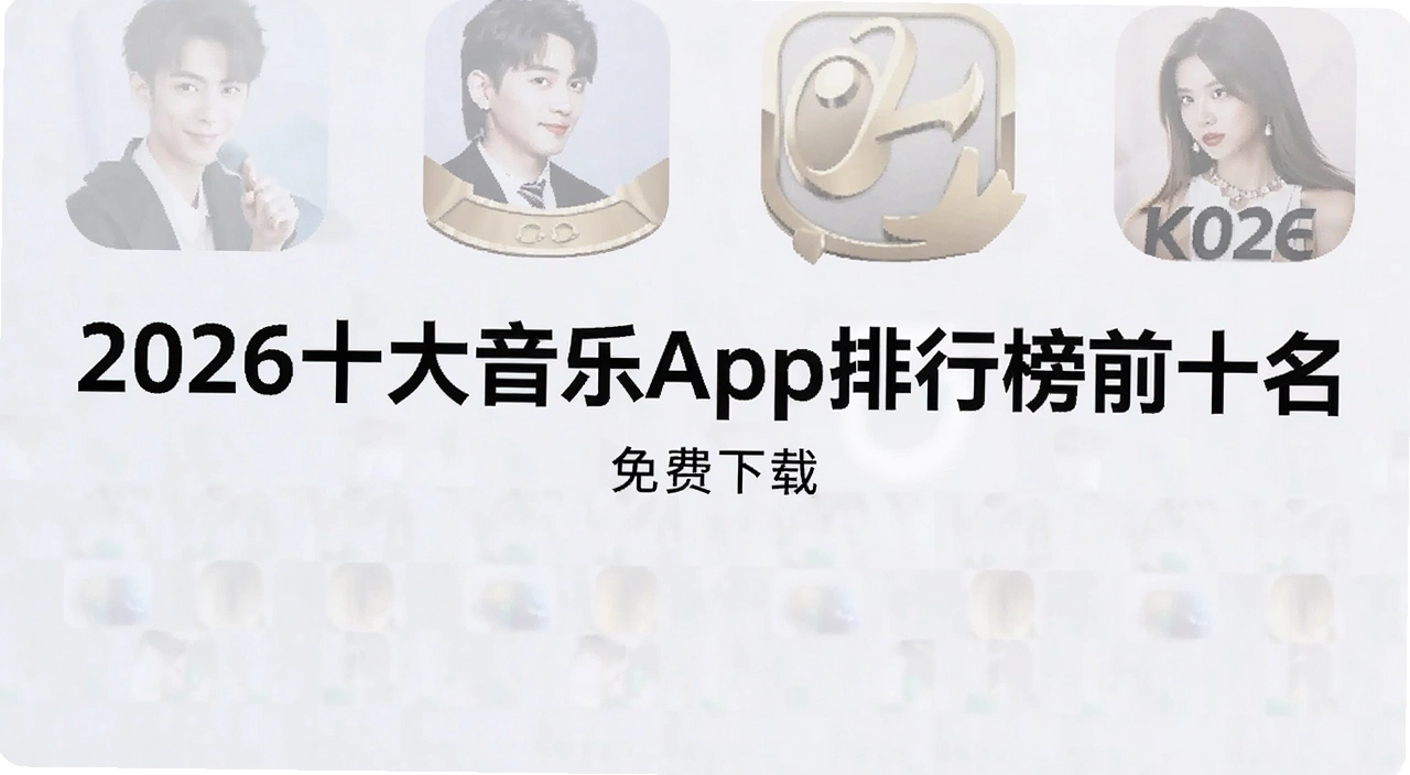 2026ʮ������app���а�ǰʮ��