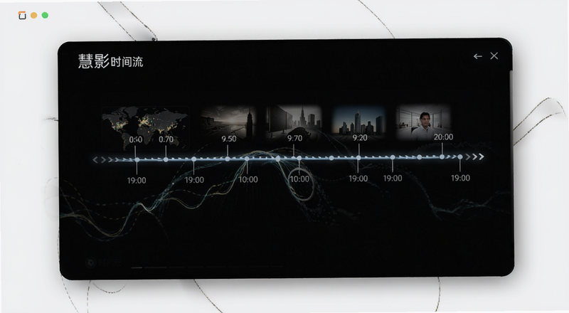 慧影时间流时间轴界面预览图