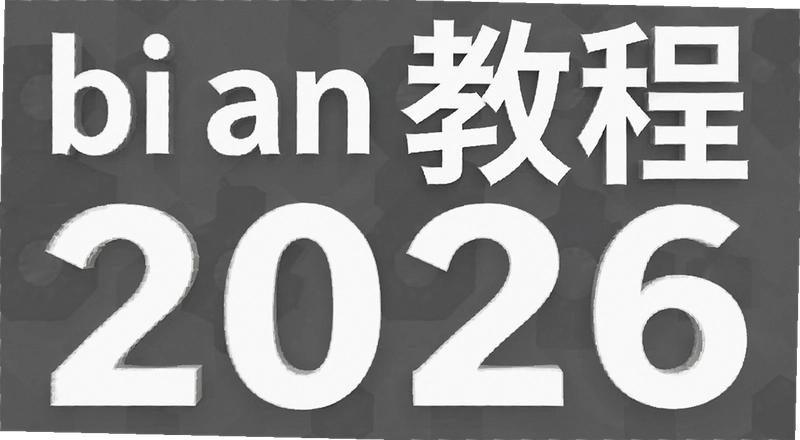 BI AN 2026�������Ž̳� ����������������