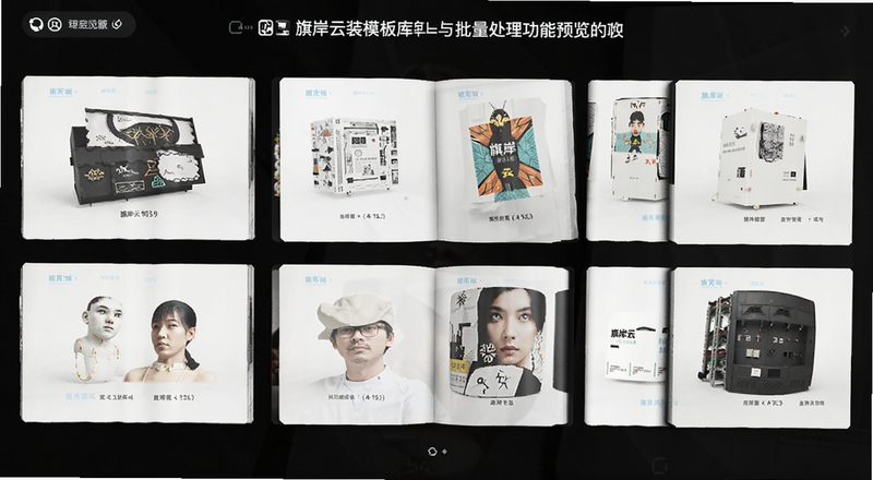 旗岸云装模板库与批量处理功能预览图
