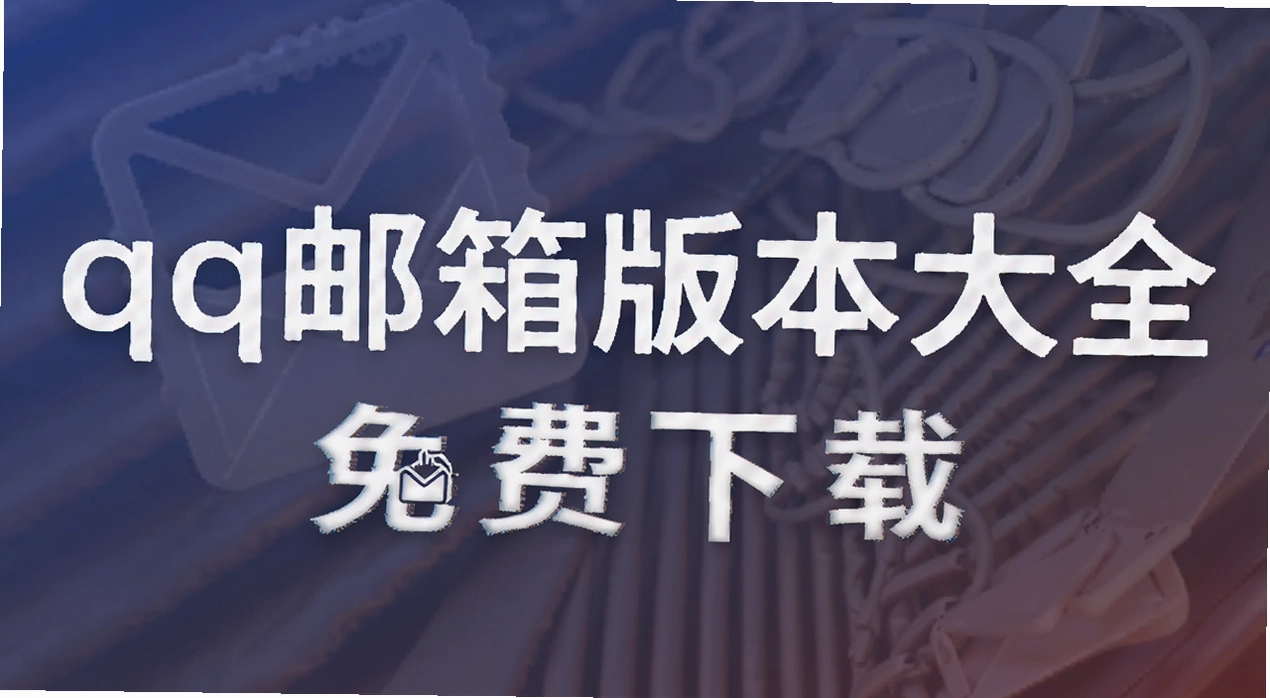qq����汾��ȫ