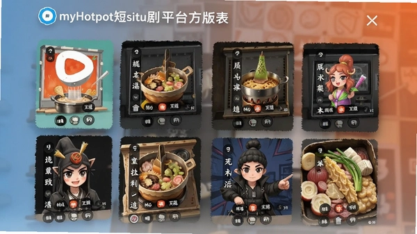 myHotpot�̾�ƽ̨�ٷ����ͼ