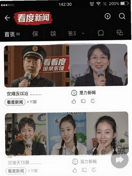 看度新闻 界面截图
