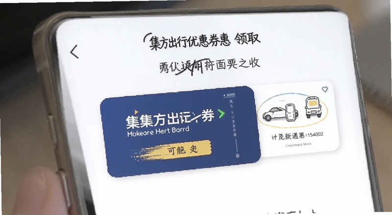 集方出行优惠券领取页面预览图