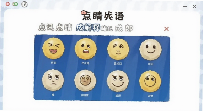 点睛成语成语解释页面预览图