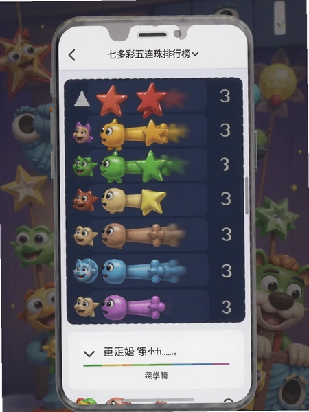 七彩五子连珠排行榜下拉刷新界面预览图