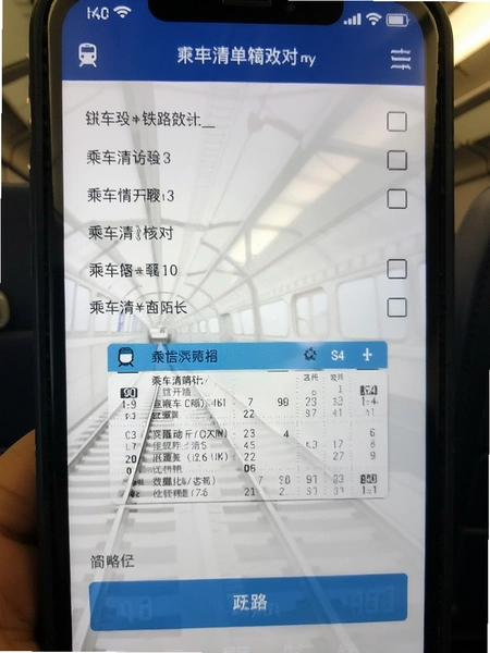 ��·��Ʊ�� �˳��嵥�˶Խ���