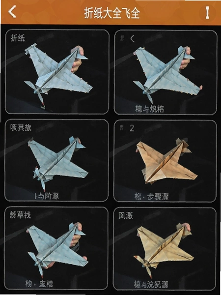 折纸大全软件折纸飞机步骤图解预览图