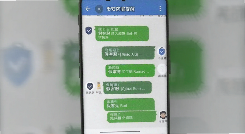 币安防骗提醒 假客服聊天记录截图预览图