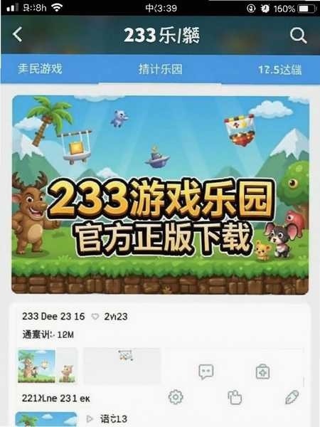 233游戏乐园官方正版下载界面截图