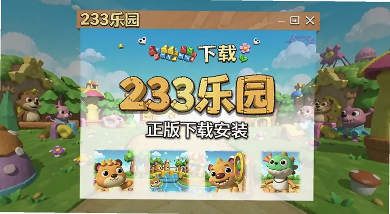 233��԰�������ذ�װ����Ԥ��ͼ