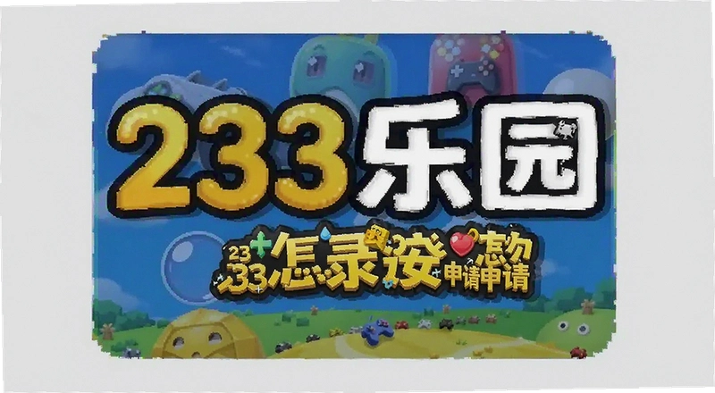 233��԰��ô���� 233��԰��ô��¼ 233��԰��ô�����˿� 233��԰��ô��װ����233��Ϸ