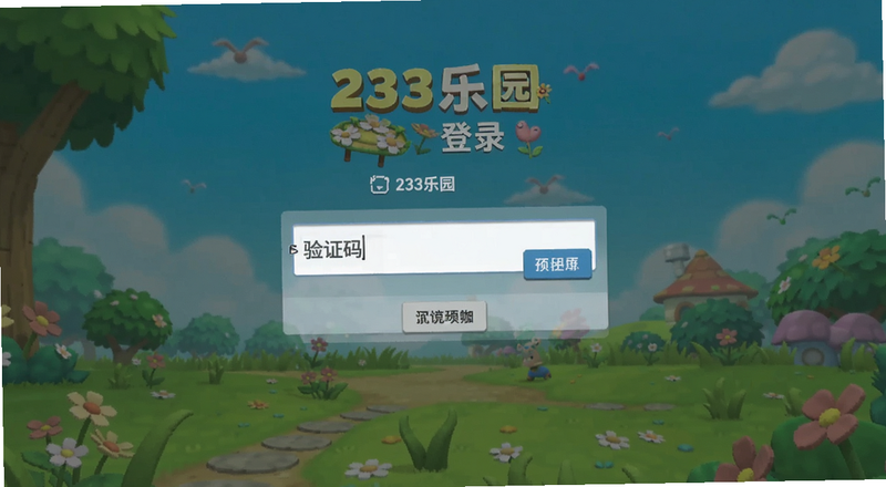233��԰��¼������֤������Ԥ��ͼ