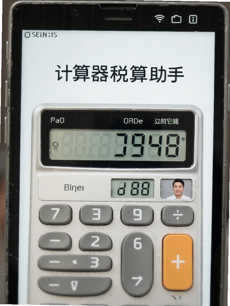 计算器税算助手 安装完成界面