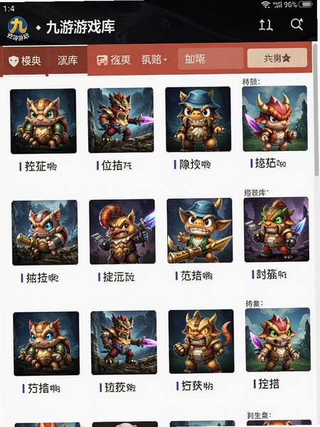九游游戏库分类页面截图