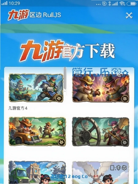 九游官方下载安装界面截图