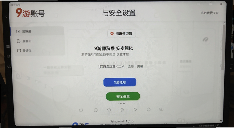 9���˺��밲ȫ����ҳ��չʾͼ