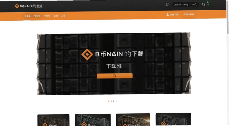 币安官网下载页面加载中预览图