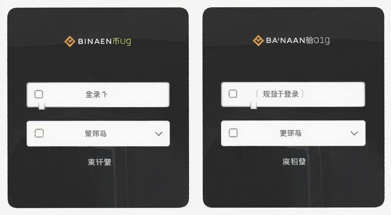 币安登录验证码输入界面预览图