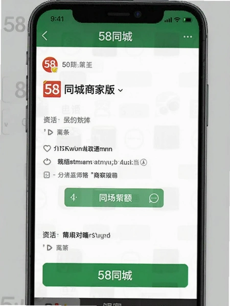 58ͬ���̼Ұ淢�������ʾ