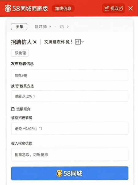 58ͬ���̼Ұ淢����Ƹ��Ϣ��дҳ��