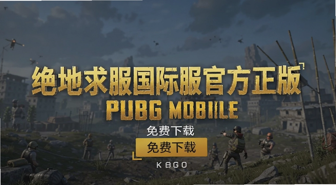 �����������ʷ��ٷ����棨PUBG MOBILE��