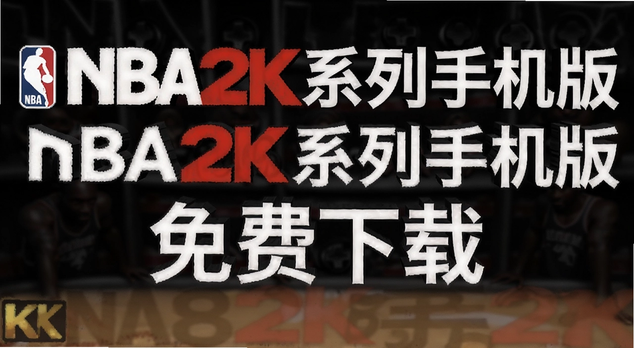 nba2kϵ���ֻ���