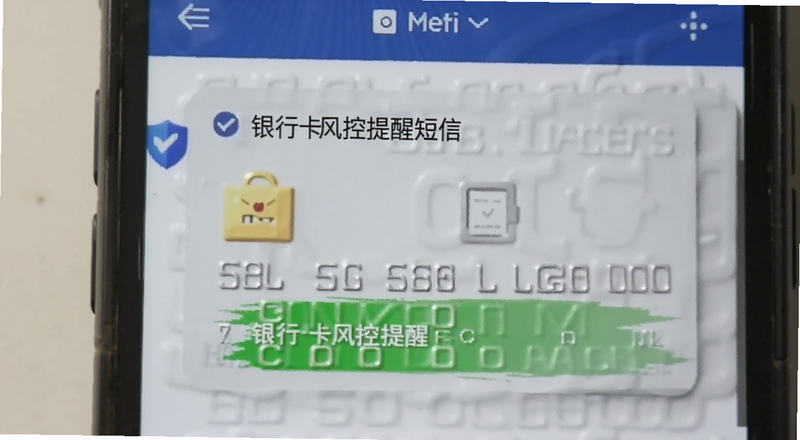 银行卡风控提醒短信截图预览图