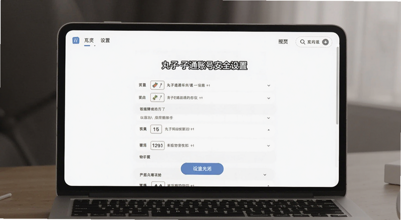 丸子通通账号安全设置页面预览图