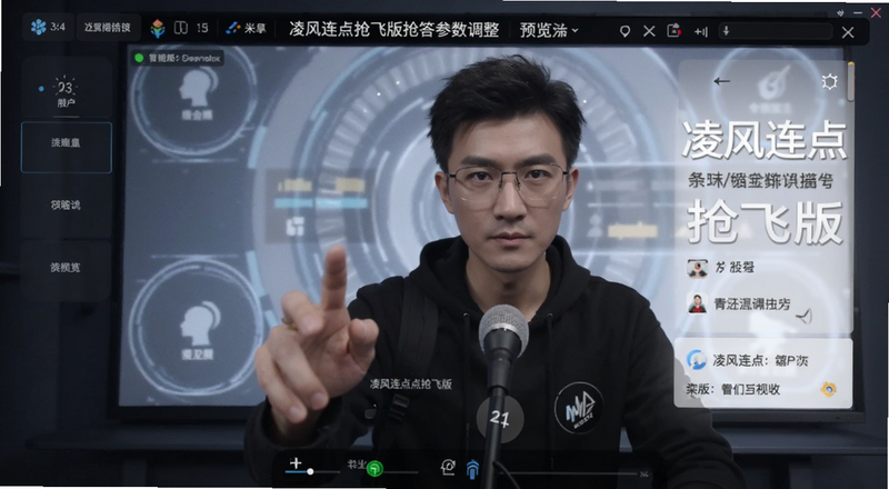 凌风连点抢飞版抢答参数调整预览图
