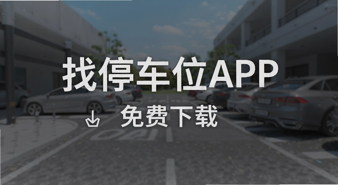 ��ͣ��λAPP