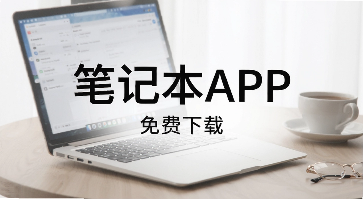 �ʼǱ�APP